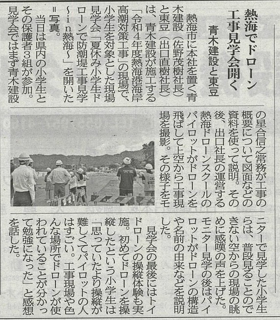 長浜見学会が『建通新聞』に掲載されました